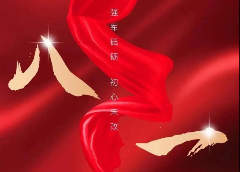 八一寄語(yǔ)：向人民解放軍致敬！向順成集團(tuán)的全體退役軍人致以節(jié)日的問(wèn)候！