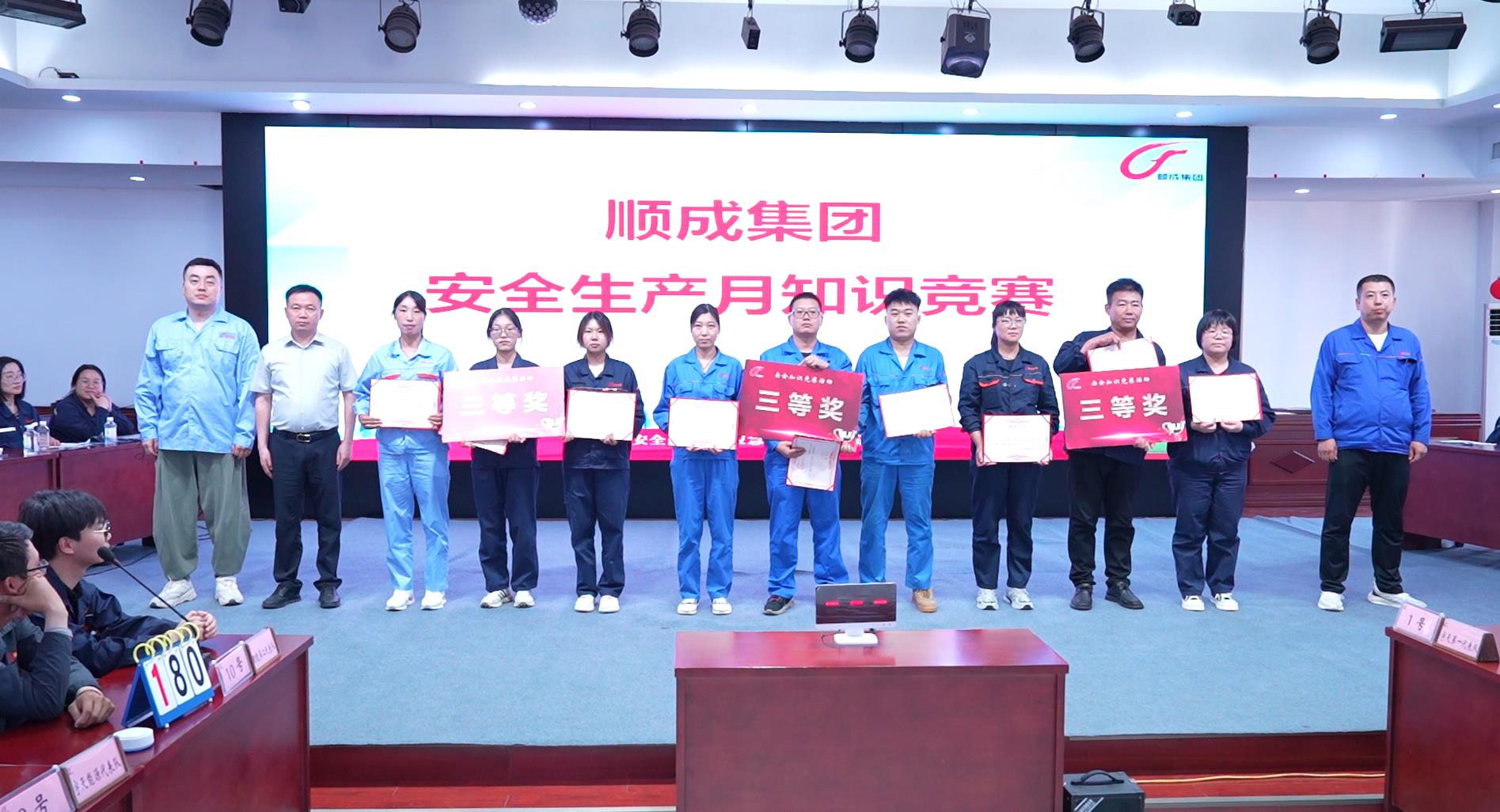 以賽促學(xué)、以學(xué)促用！河南順成集團(tuán)舉辦安全知識(shí)競(jìng)賽