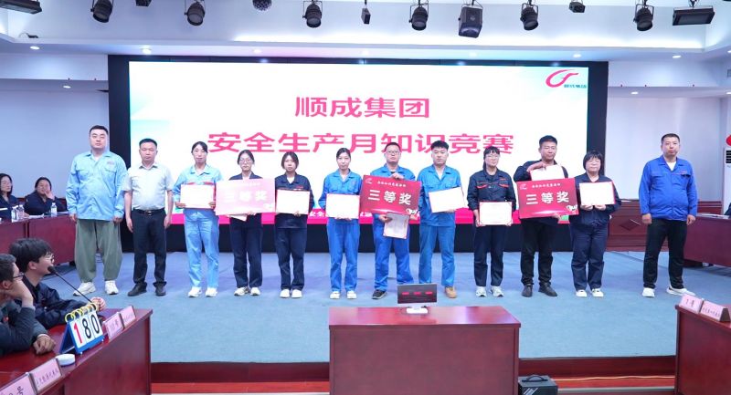 以賽促學(xué)、以學(xué)促用！河南順成集團(tuán)舉辦安全知識(shí)競(jìng)賽